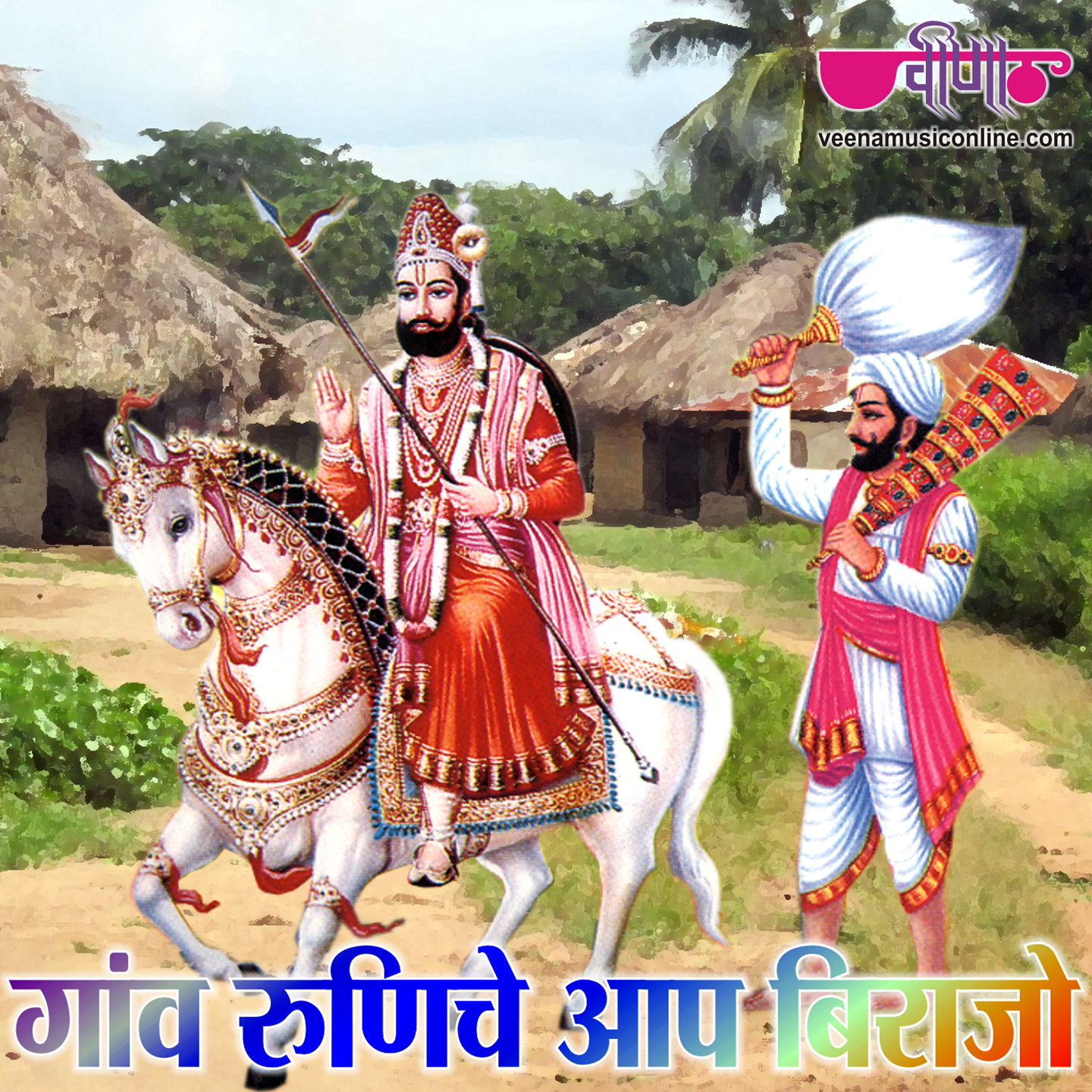 Gaon Runiche Aap Birajo